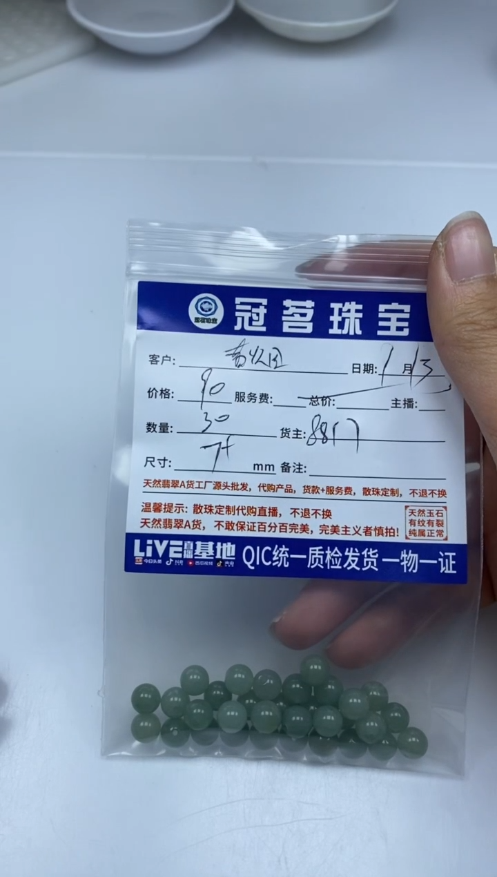 【闪购商品】翡翠手饰未镶嵌翡翠散珠7+mm