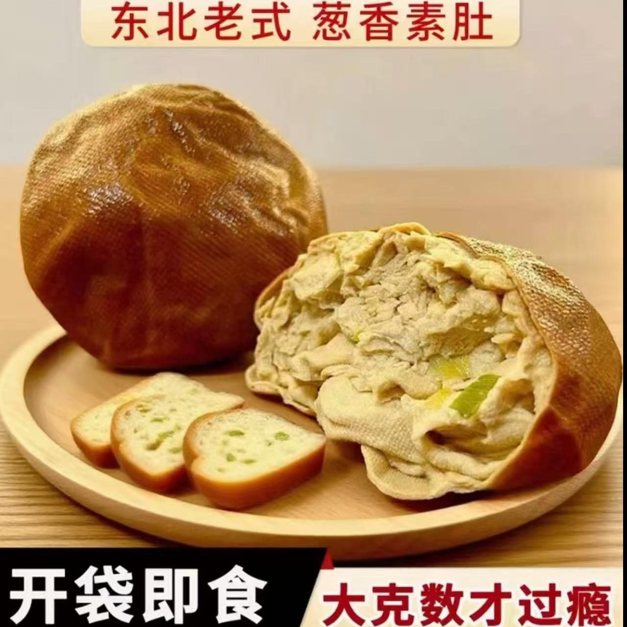 【顺丰包邮 口味升级】东北老式葱香素肚锦州特产，多种口味专属特惠