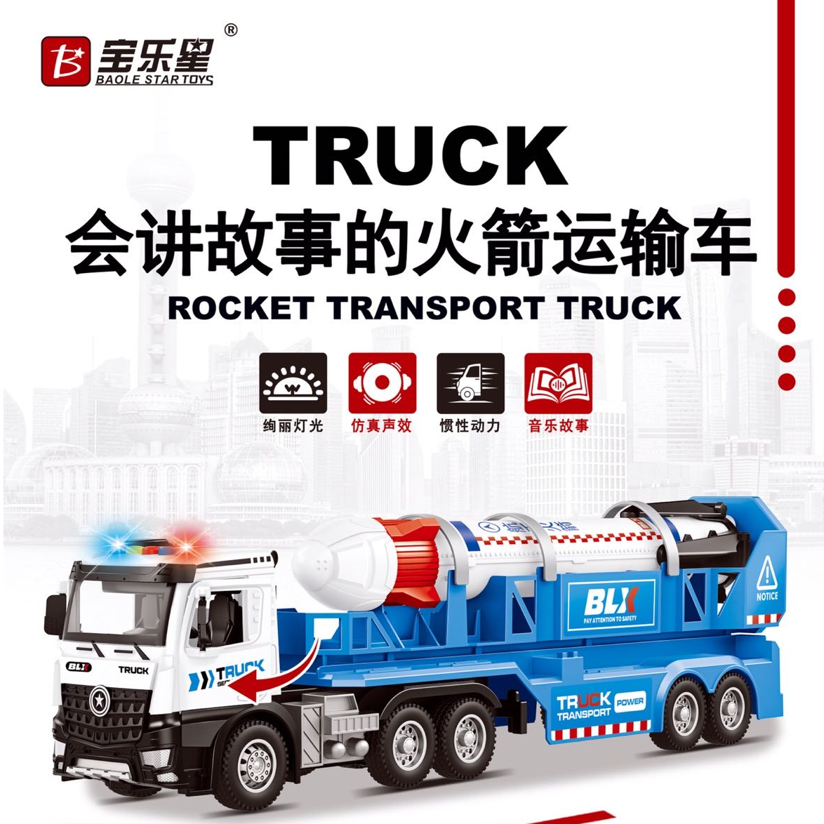 BAOLE STAR TOYS/宝乐星儿童益智早教惯性讲故事声光火箭运输车