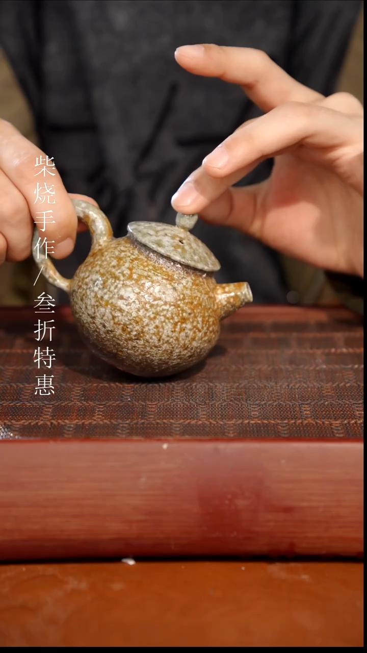 陶瓷奢瓷/瑞寅柴烧茶器（壶）1466