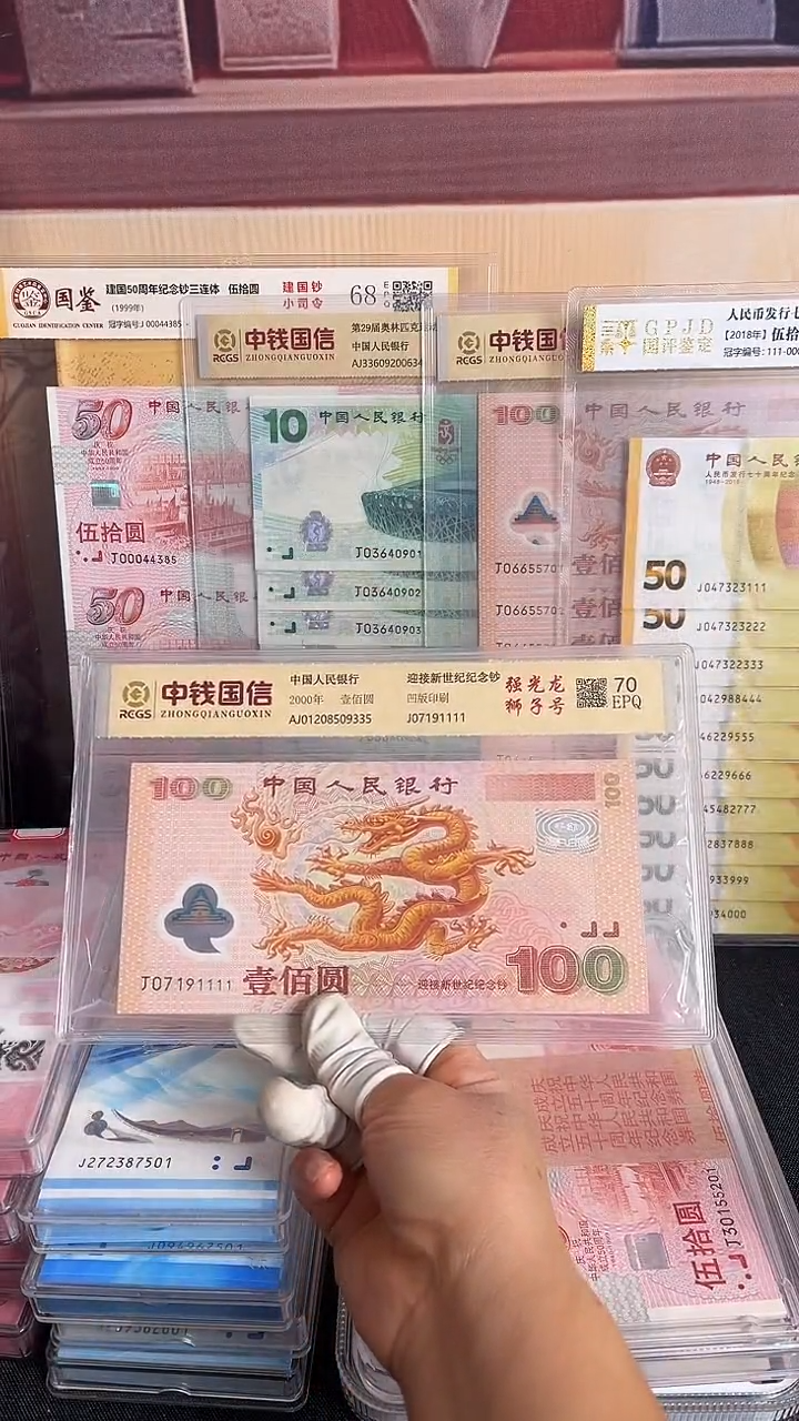 塑料千禧龙钞一张狮子号1111
