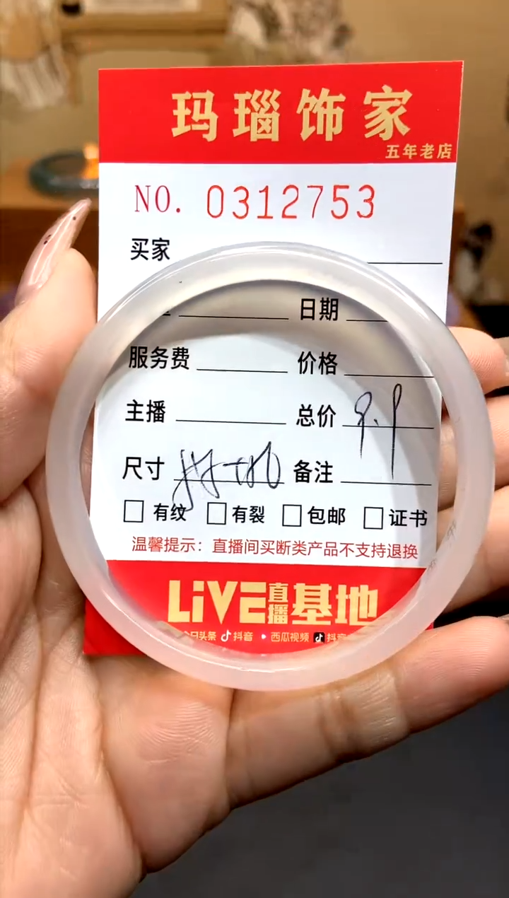 【闪购商品】玛瑙/玉髓手镯未镶嵌L0312753