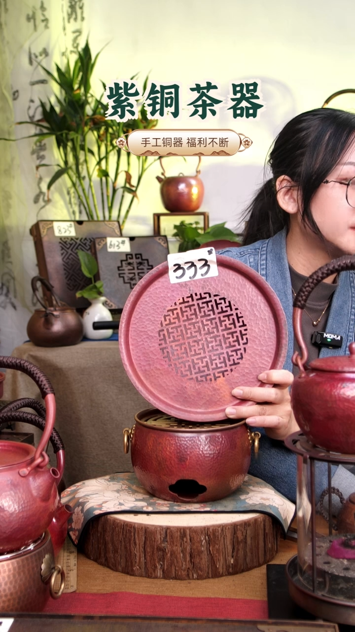 蓝****8直径20厘米紫铜窗花纹圆形茶盘（火烧色