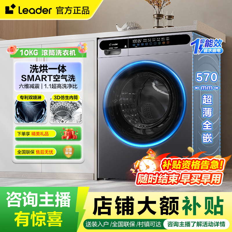 海尔出品统帅10公斤大容量超薄空气洗家用滚筒洗烘一体机