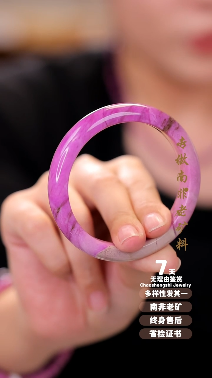 【闪购商品】苏纪石（舒俱来）手镯未镶嵌1