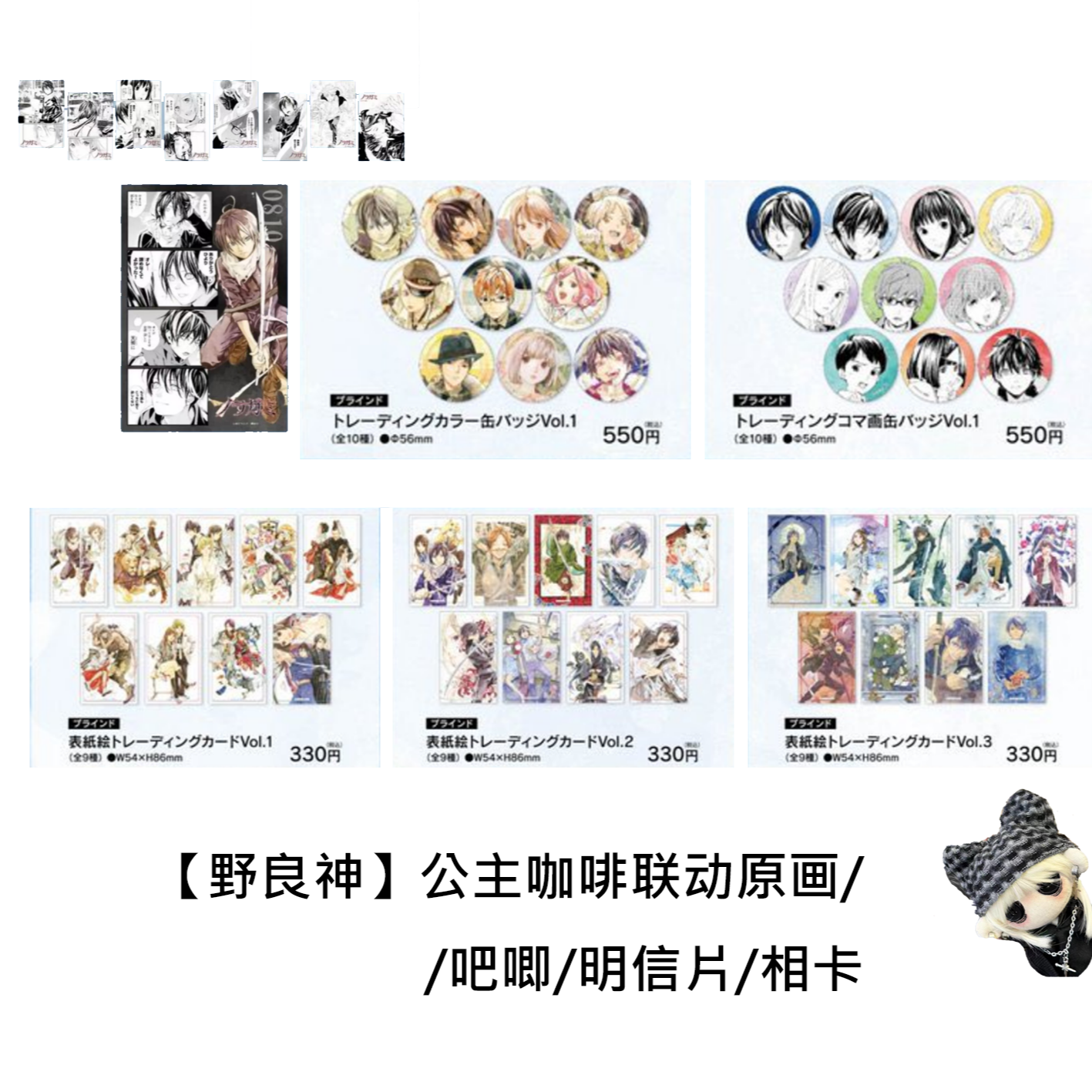 【野良神】公主咖啡联动原画吧唧收藏卡明信片日谷代拆官谷盲盒正版
