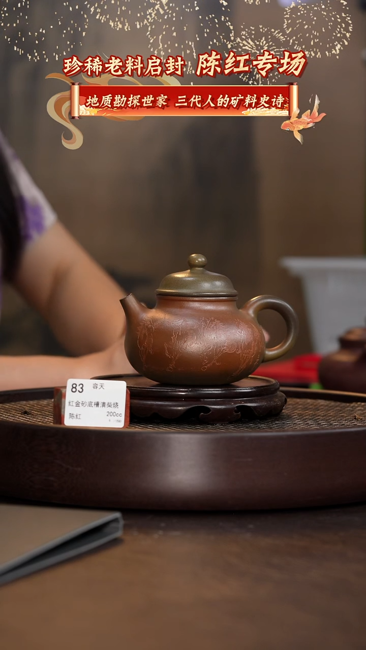 容天-红金砂底槽清柴烧-200cc-CH2-083