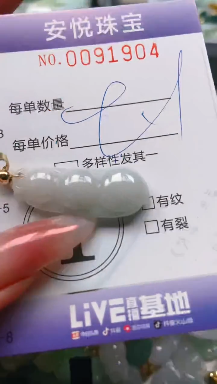 【闪购商品】翡翠颈饰未镶嵌闪购0091904