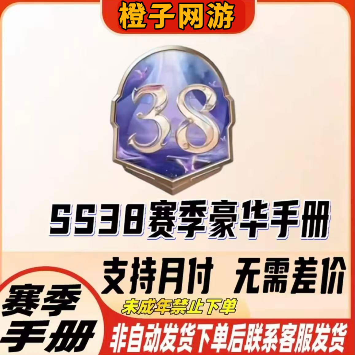和平精英SS38豪华赛季手册锦灰蝶梦玉兰双鹊赛季手册【支持月付】