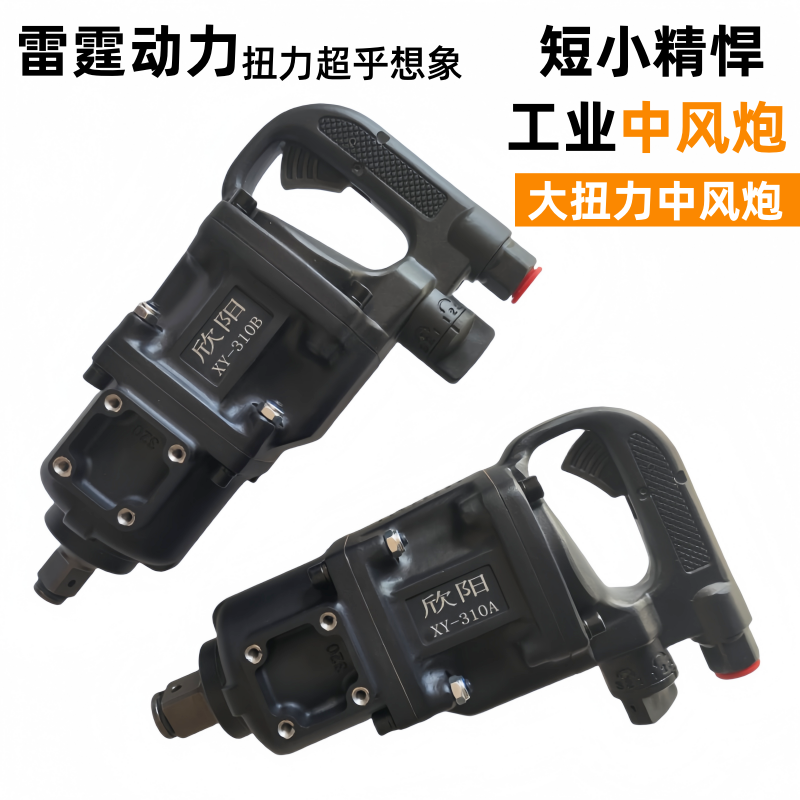 1寸中风炮大扭力风炮气动工具重型汽修风动扳手管桩厂气动风炮