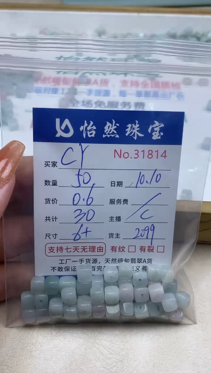 散珠翡翠C*单：31814