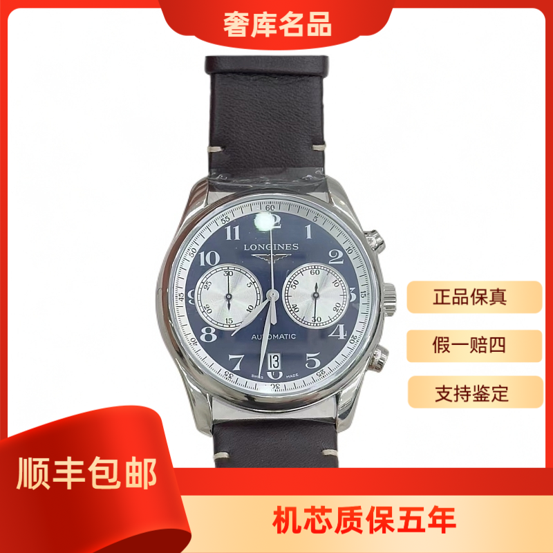 99新 Longines/浪琴 99新 /浪琴  L2.629.4.99.2/名匠629双眼多功