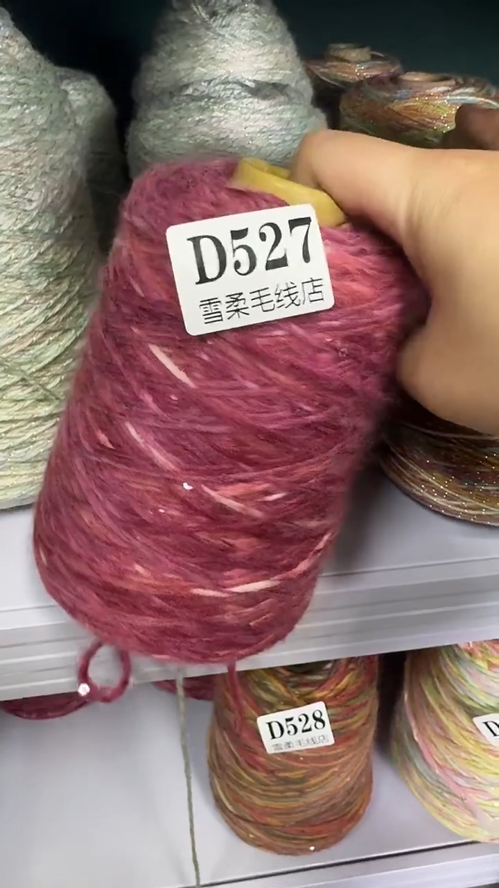 羊毛羊驼加亮片0.8斤D527