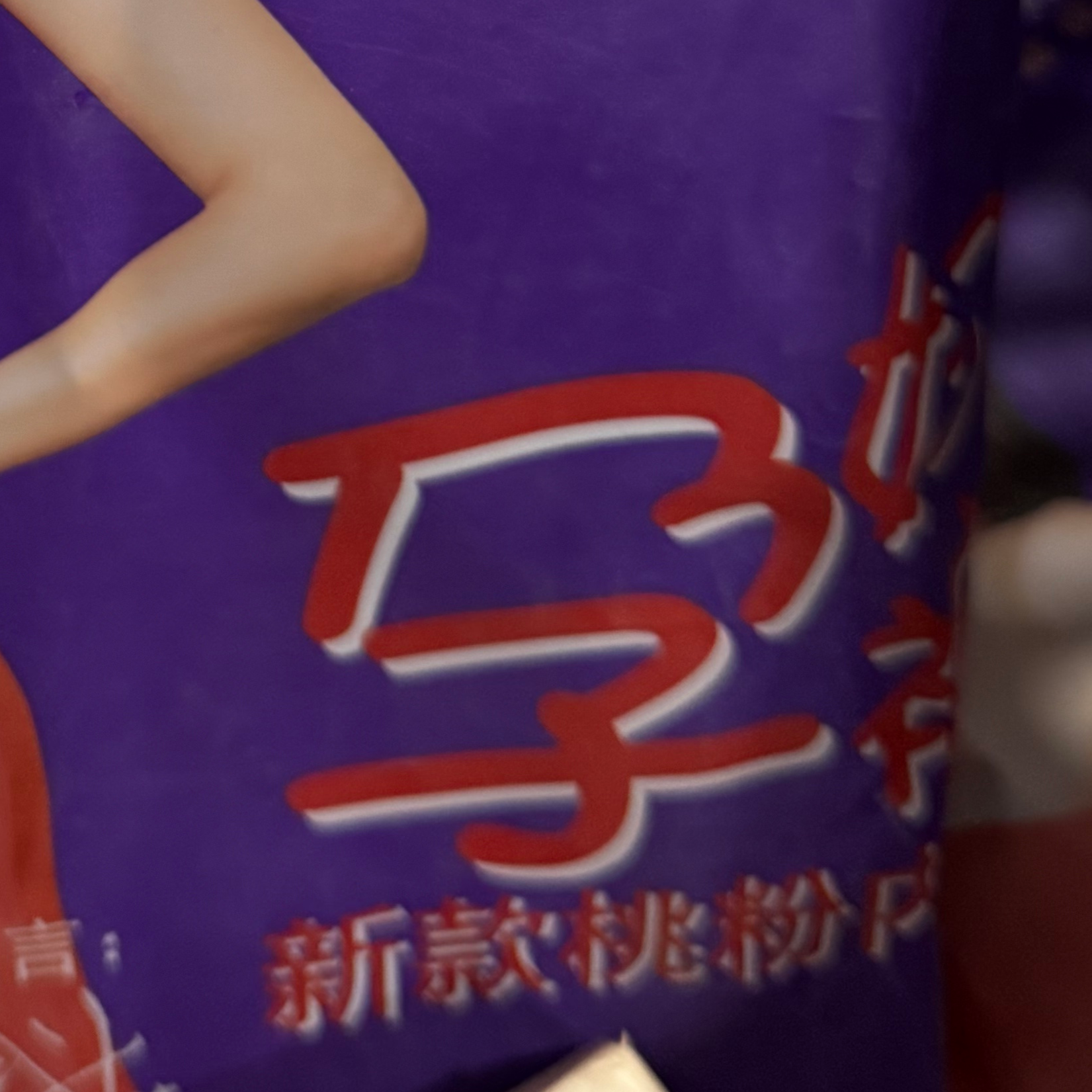 3493-艾芘基妮孕妇裤踩脚款