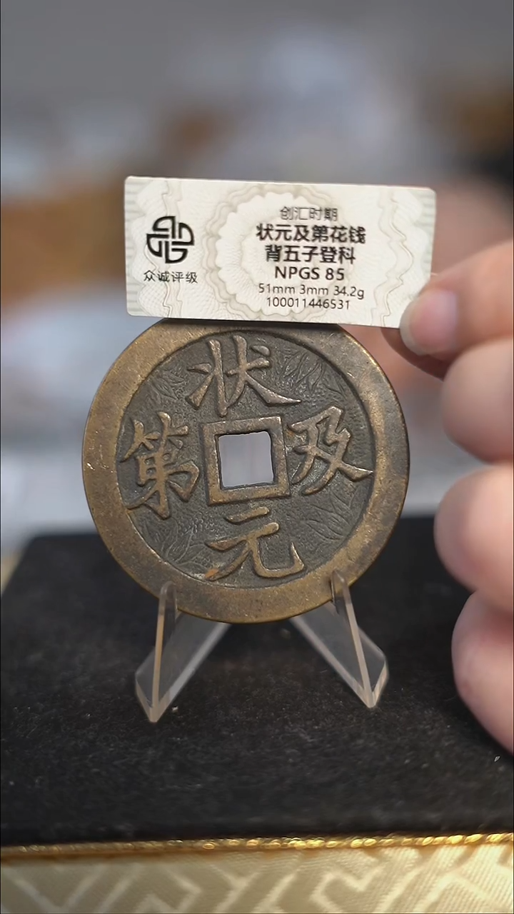 编号511五子登科花钱（配脖挂）