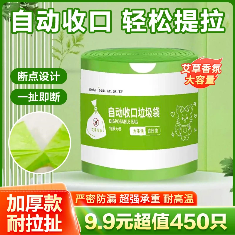 【升级品质款450】家用大卷艾草防蚊虫抽绳垃圾袋加厚加大自动收口