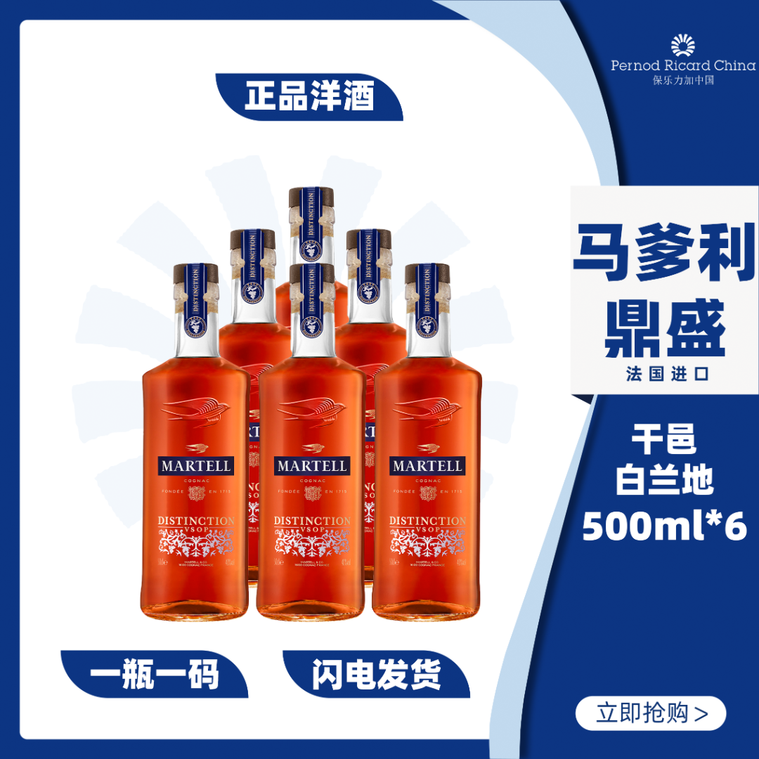 Martell/马爹利鼎盛vsop干邑白兰地500ml*6瓶进口正品洋酒烈酒x