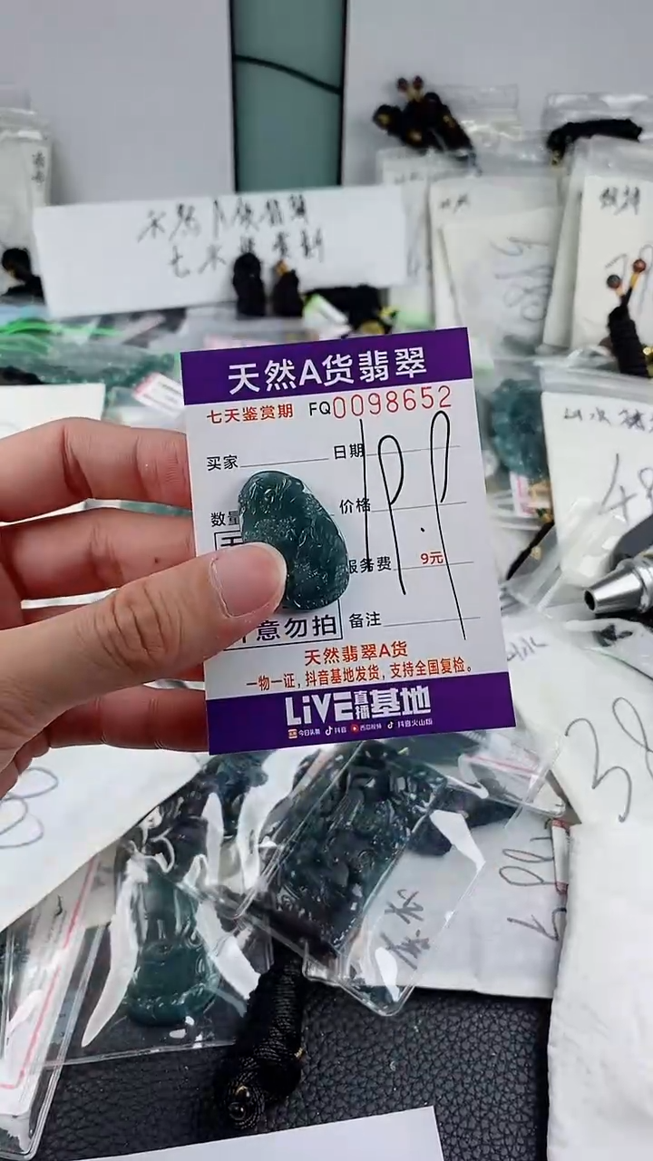 翡翠未镶嵌颈饰多样性一件随机发货 小山水牌19.9
