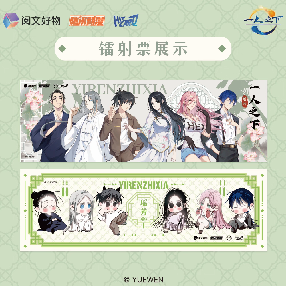 【瑶芳】一人之下瑶芳系列镭射票盲盒盲袋