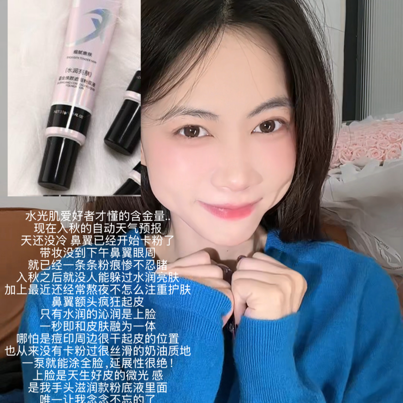 水润亮肤-鎏金焕颜遮瑕粉底液-好用强推s