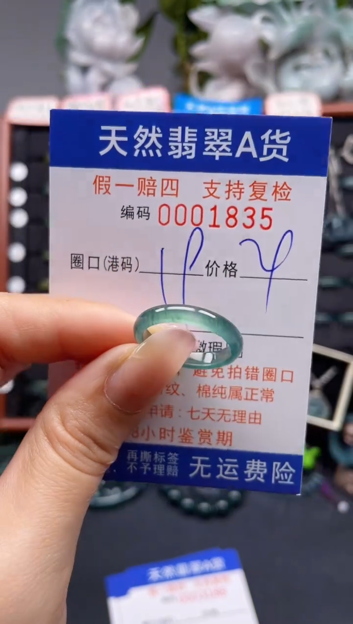 未镶嵌戒指翡翠19*1835