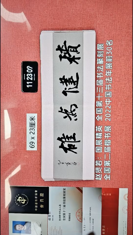 书法6    赵老师书法作品