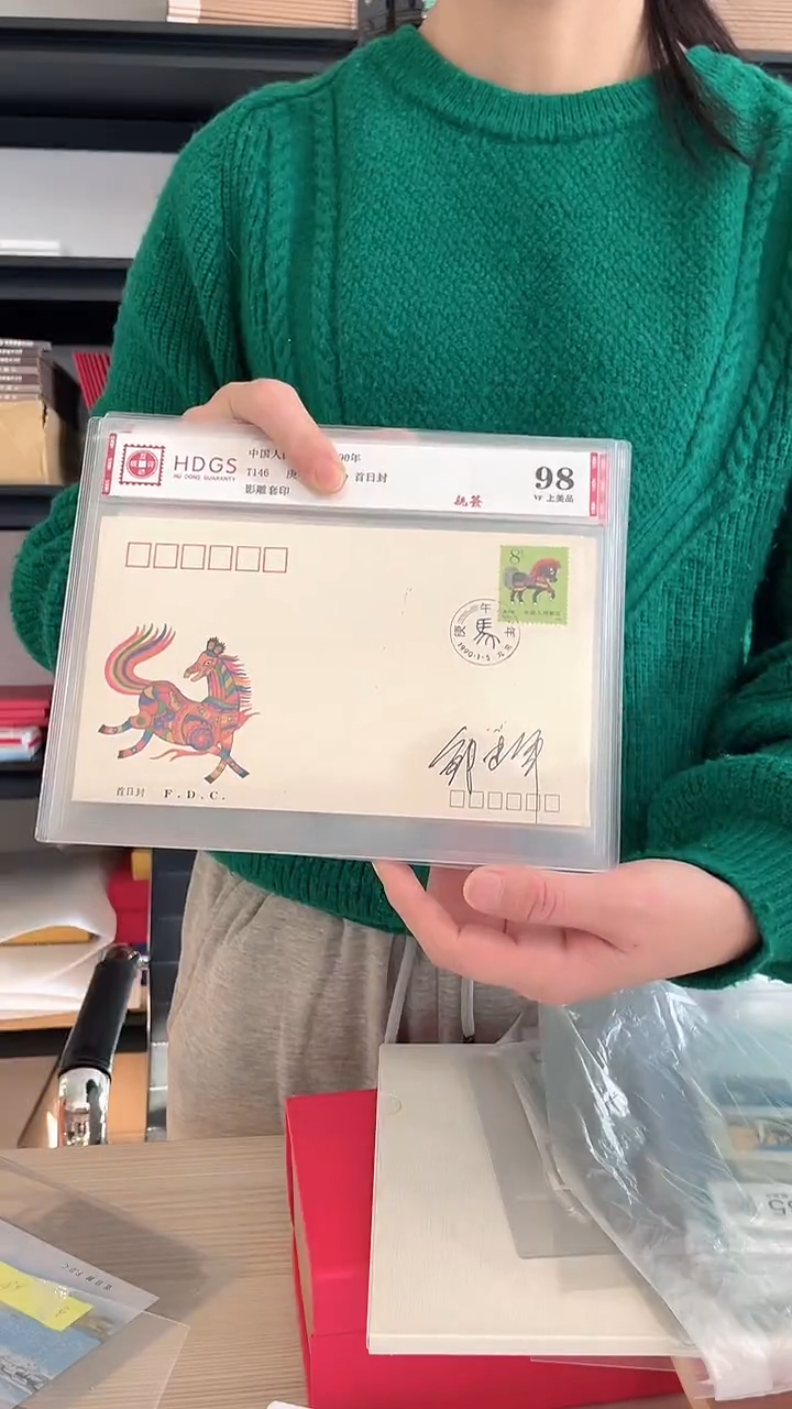 T 146 庚午年（马）邹建军亲签首日封