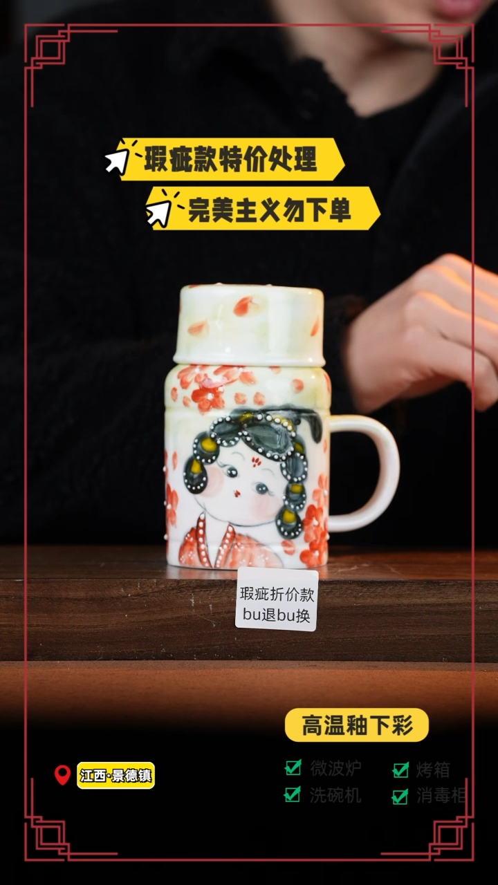 【闪购商品】杯高温釉下彩瑕疵福利品372