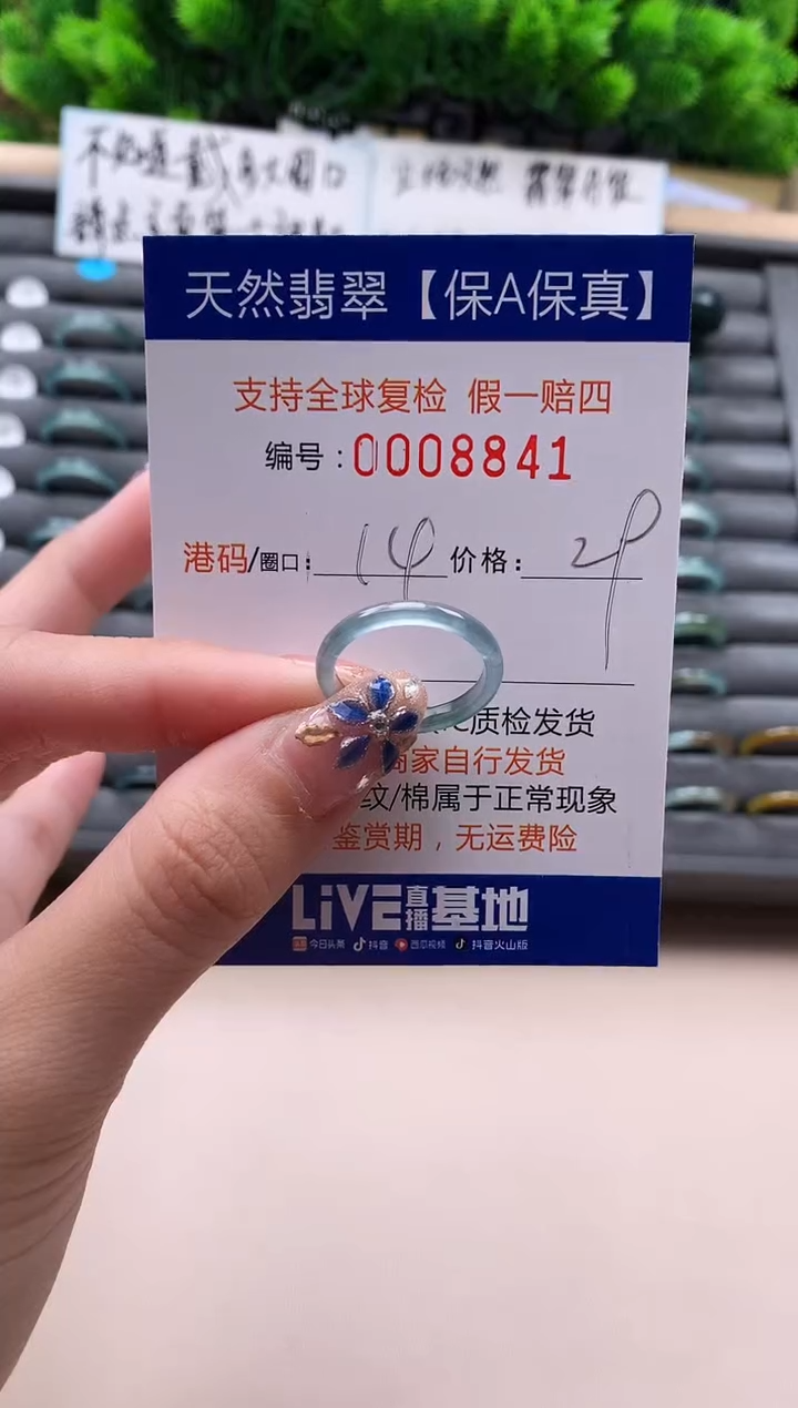 未镶嵌戒指翡翠天然  8841