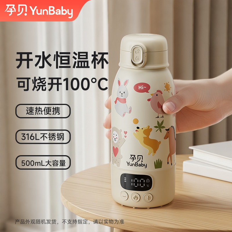【育儿补贴】【烧开100℃】孕贝便携调奶恒温壶超长续航控温外出便携