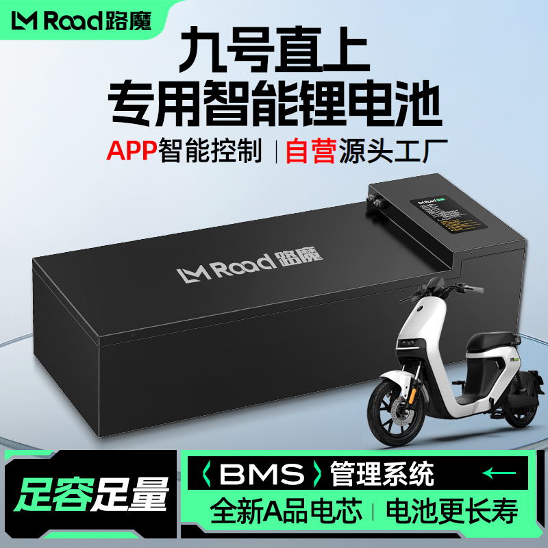 【路魔】72v80AH【AE4/九号M系/N3系列/金箭plus/小牛Fx】