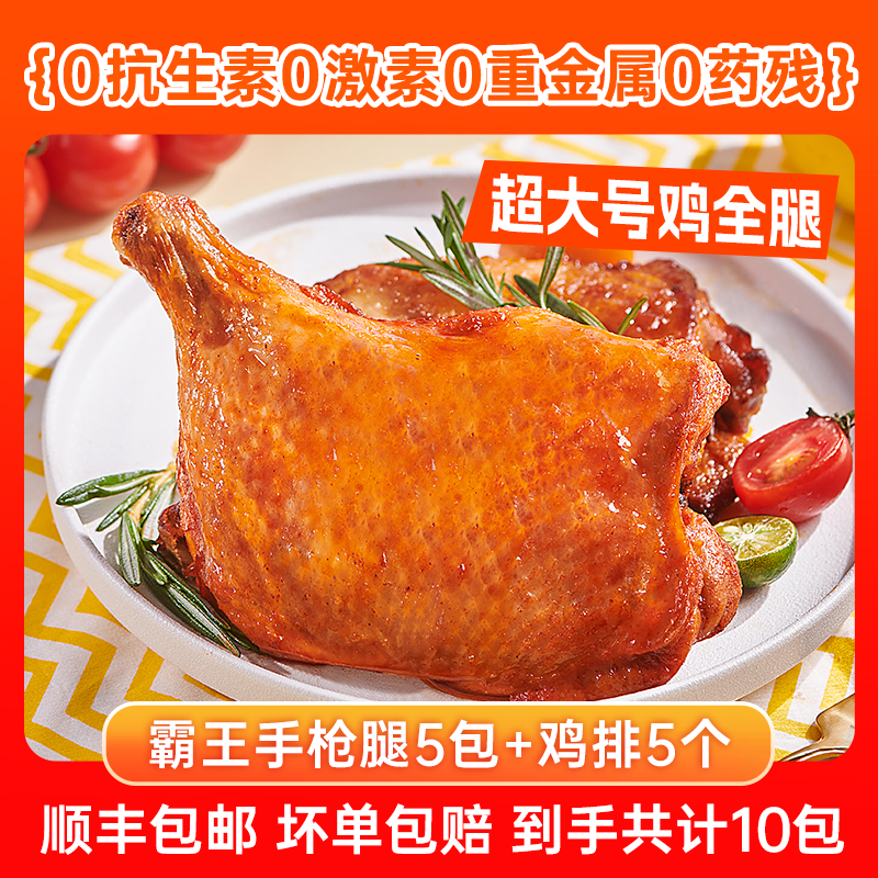 仙坛手枪腿鸡排组合手枪腿220g*5包+藤椒腿排100g*5包