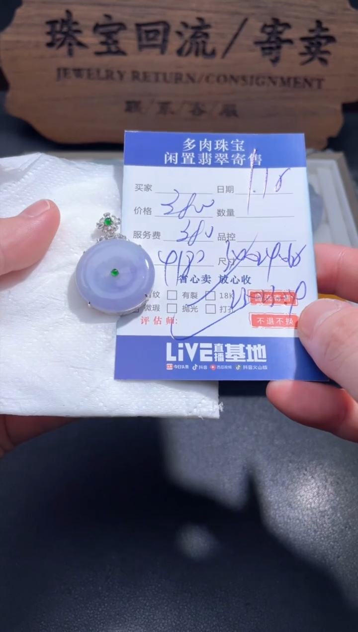 【闪购商品】翡翠颈饰18K金镶嵌110.........