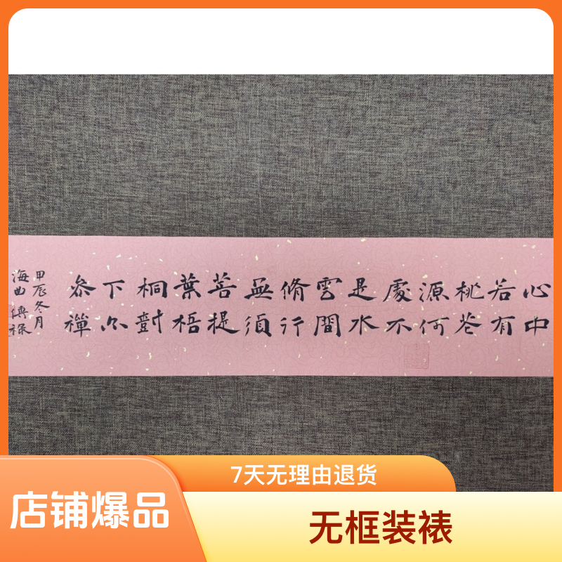 纯手写原创楷书一平尺作品