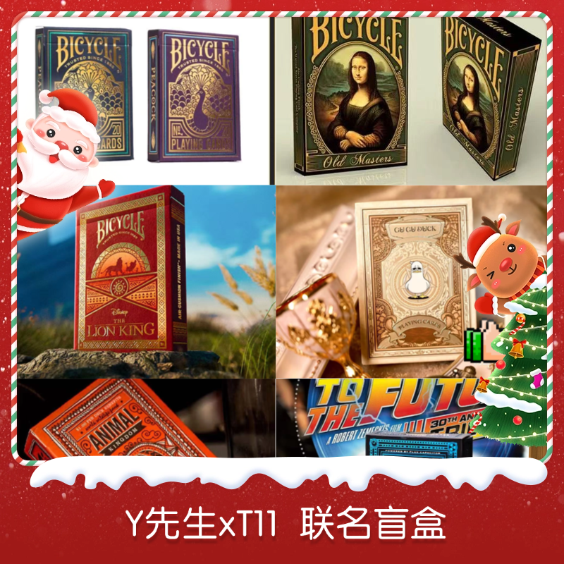 【Y先生xT11】第一弹限量盲盒进口扑克潮玩魔术花切盲盒