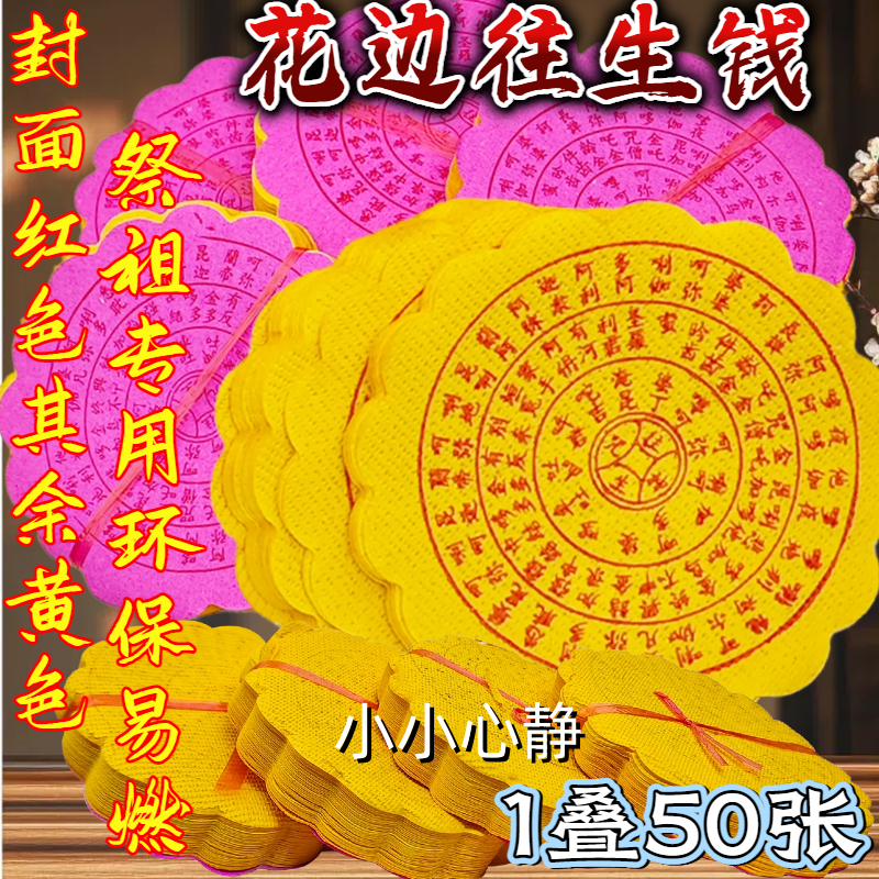 七月半中元热销好物推荐圆形花边往生浅手工黄纸广州工厂直销速发