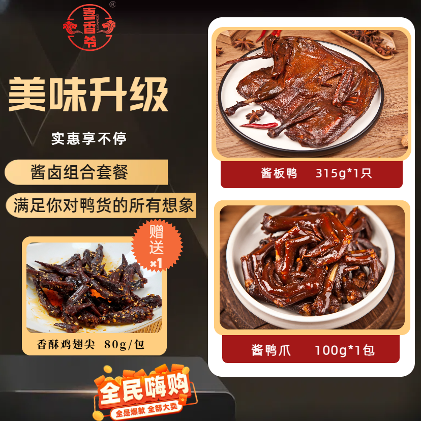 【送鸡翅尖】手撕酱板鸭香辣卤味鸭爪湖南特产即食追剧解馋休闲零食