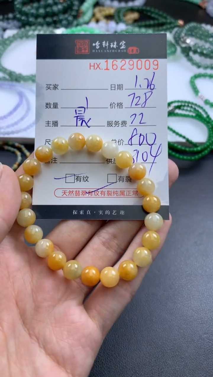 【闪购商品】翡翠挂件未镶嵌哈轩 珠串1（有纹有裂）