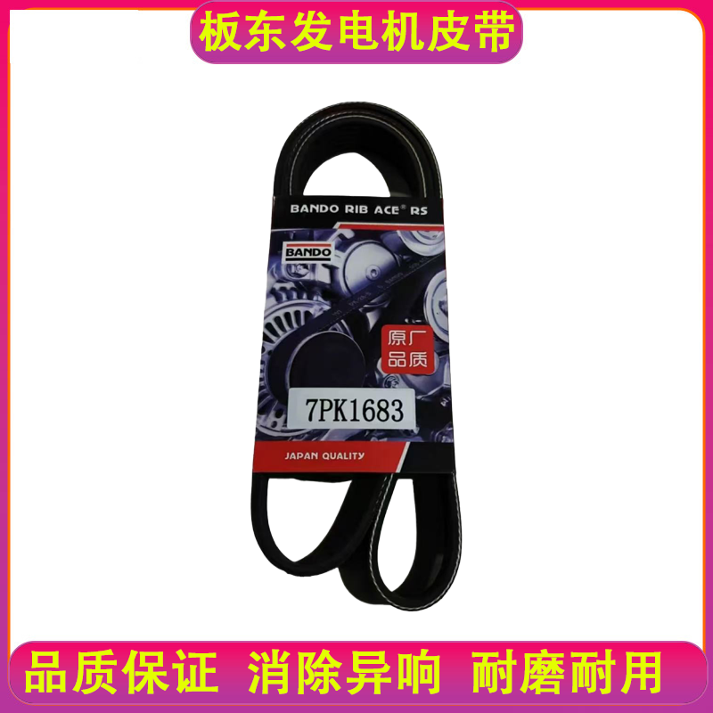 本田板东BANDO皮带雅阁CRV思域皓影XRV飞度奥德赛冠道URV本田全系