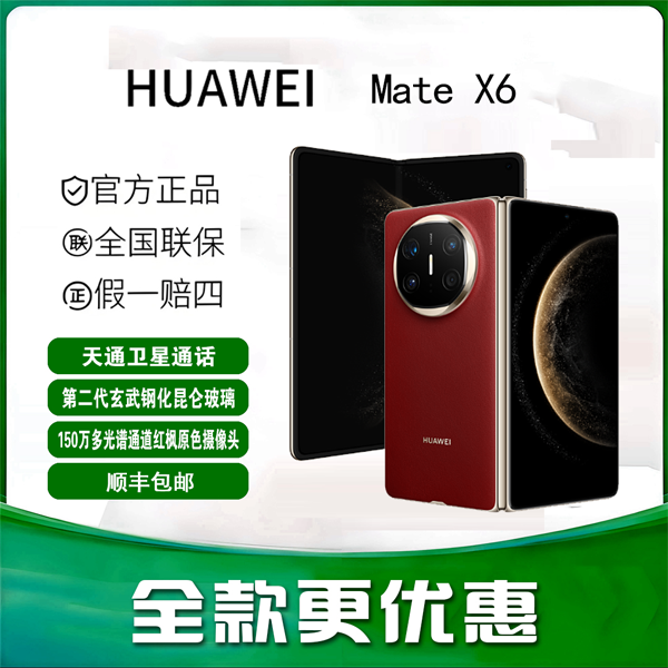 99新 Huawei/华为 Mate X6 折叠屏高端手机原装