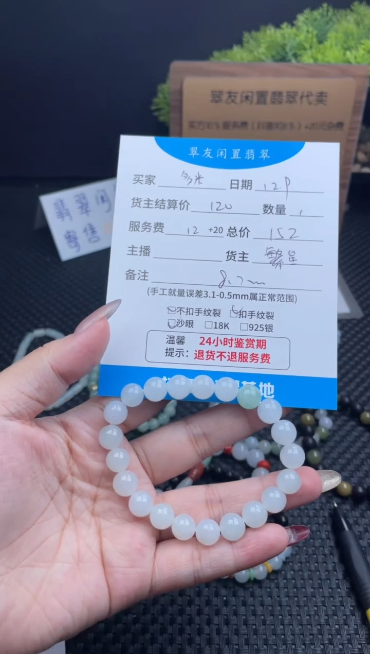 未镶嵌手链翡翠多*手串