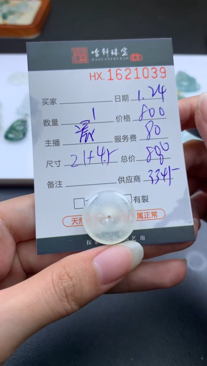 【闪购商品】翡翠挂件未镶嵌哈轩 挂件1