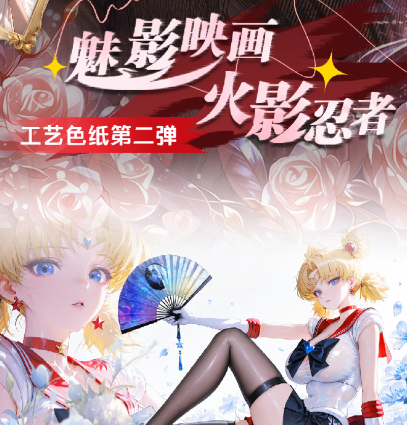 ❤全强取转盘 【魅影映画】工艺色纸第二弹  动漫卡牌收（默认代拆）