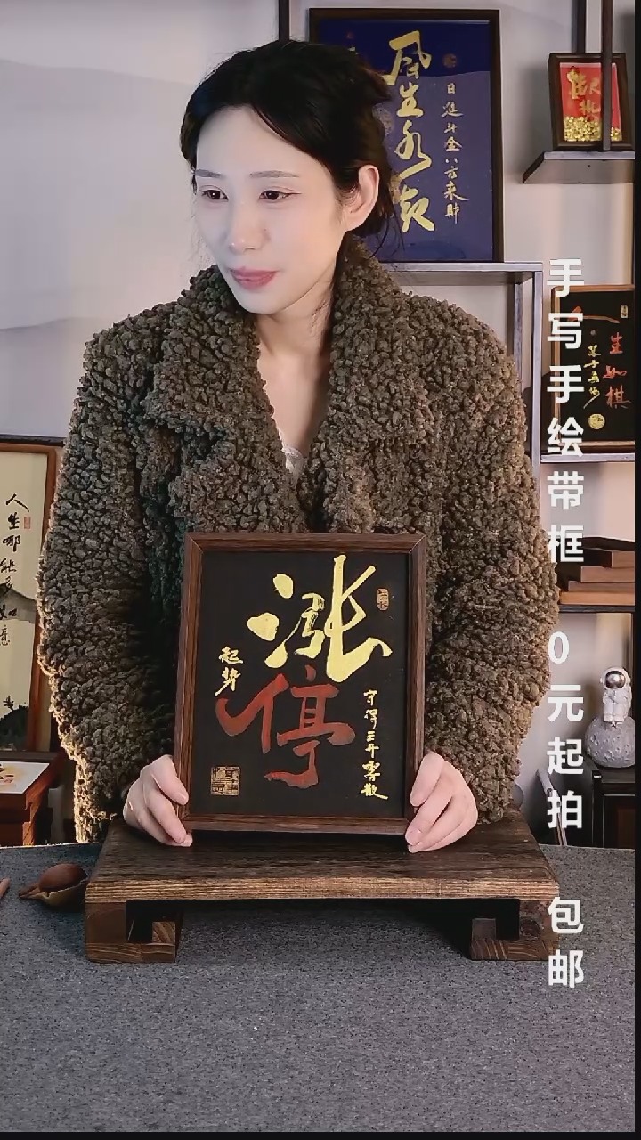 书法茶**语涨停带框手写08