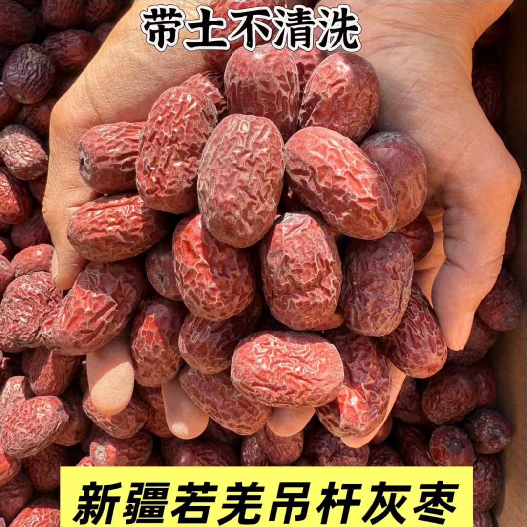 【特等】2025新枣新疆若羌灰枣带土未清洗原生态红枣