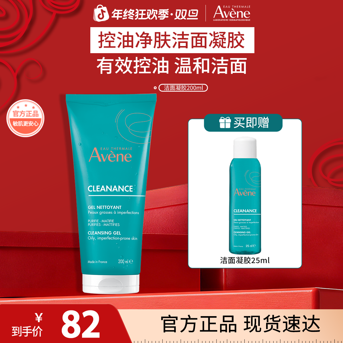 【元旦好物】雅漾控油净肤洁面凝胶清洁祛痘清爽秋冬护肤敏感肌