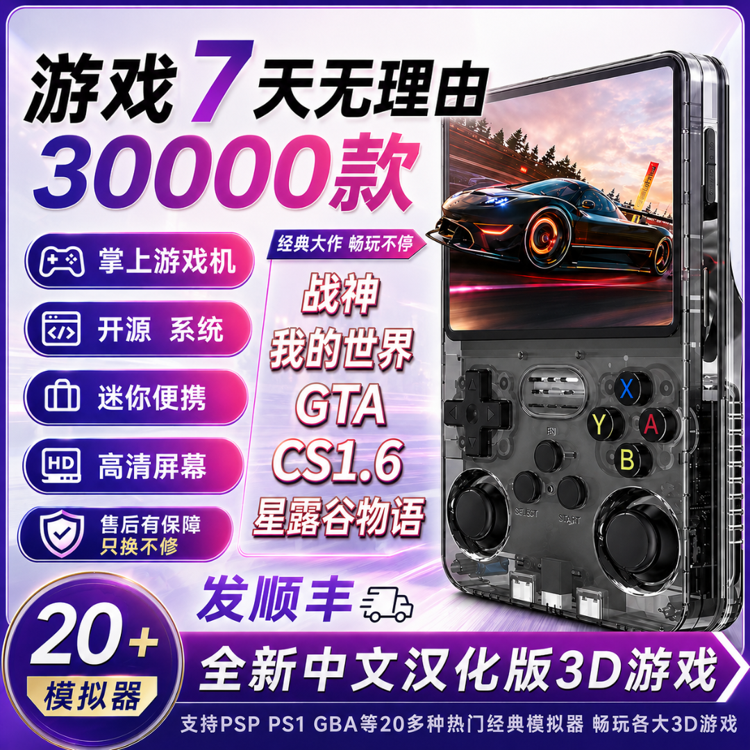R36S掌机游戏机开源掌机街机高清IPS屏摇杆掌机psp我的世界掌机
