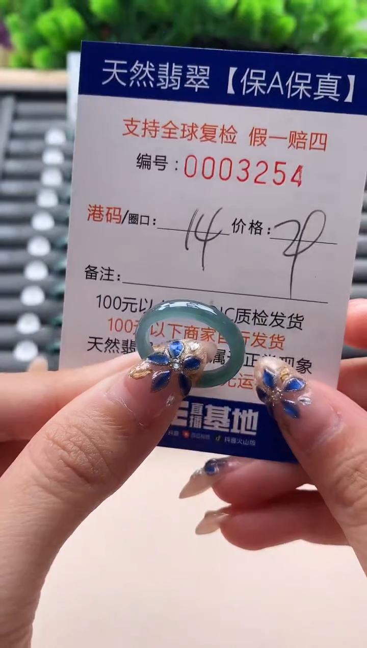 未镶嵌戒指翡翠3254