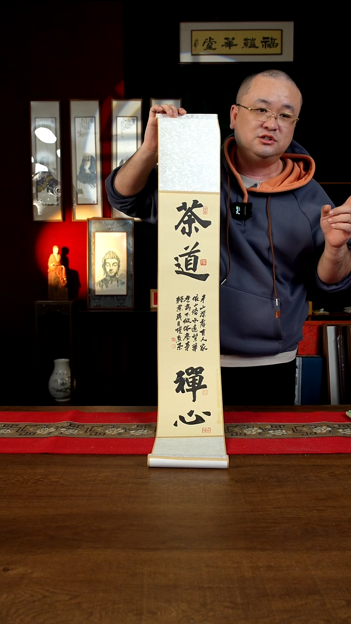 书法17*110书画卷轴  仿古 茶道禅心 张
