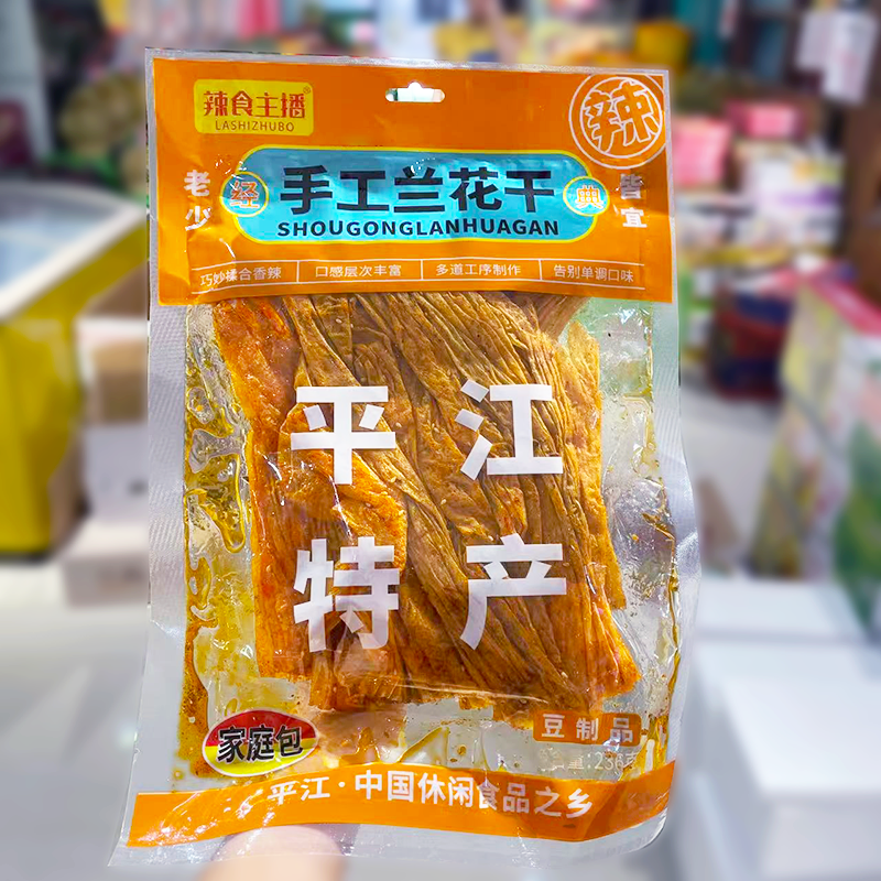 辣食主播 手工兰花干236克 平江特产 口感层次丰富